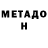 МЕТАДОН VHQ Jennifer Selman